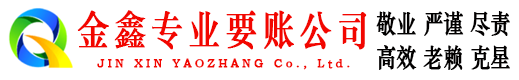 延边收账公司